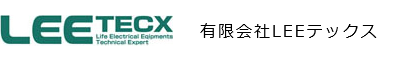 有限会社LEEテックス（千葉県木更津市）
